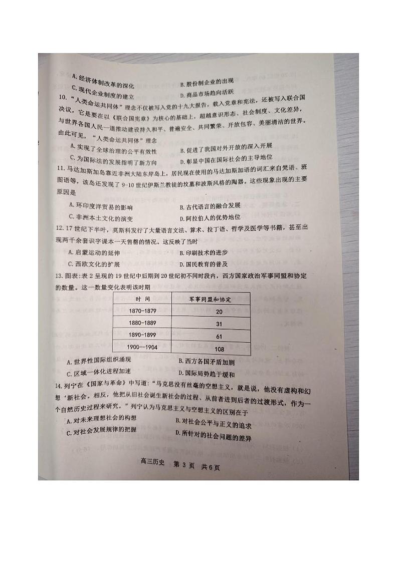 2025届江西省景德镇市高三上学期11月考-历史试卷+答案第3页