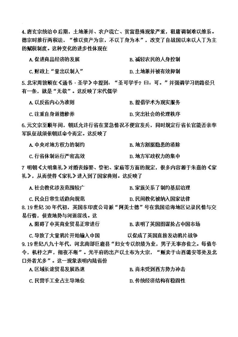内蒙古自治区赤峰市2024-2025学年高三上学期11月期中考试历史试题第3页