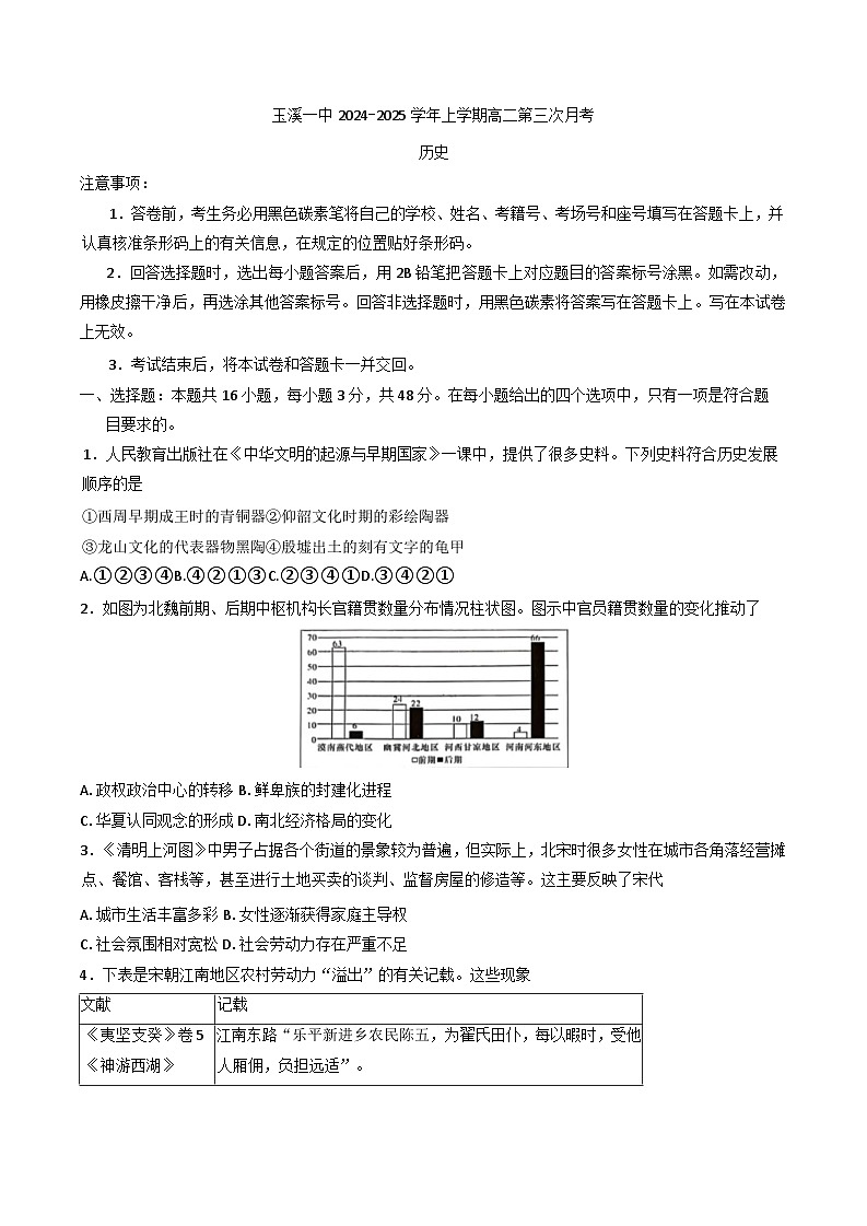 云南省玉溪第一中学2024-2025学年高二上学期第三次月考历史试题第1页