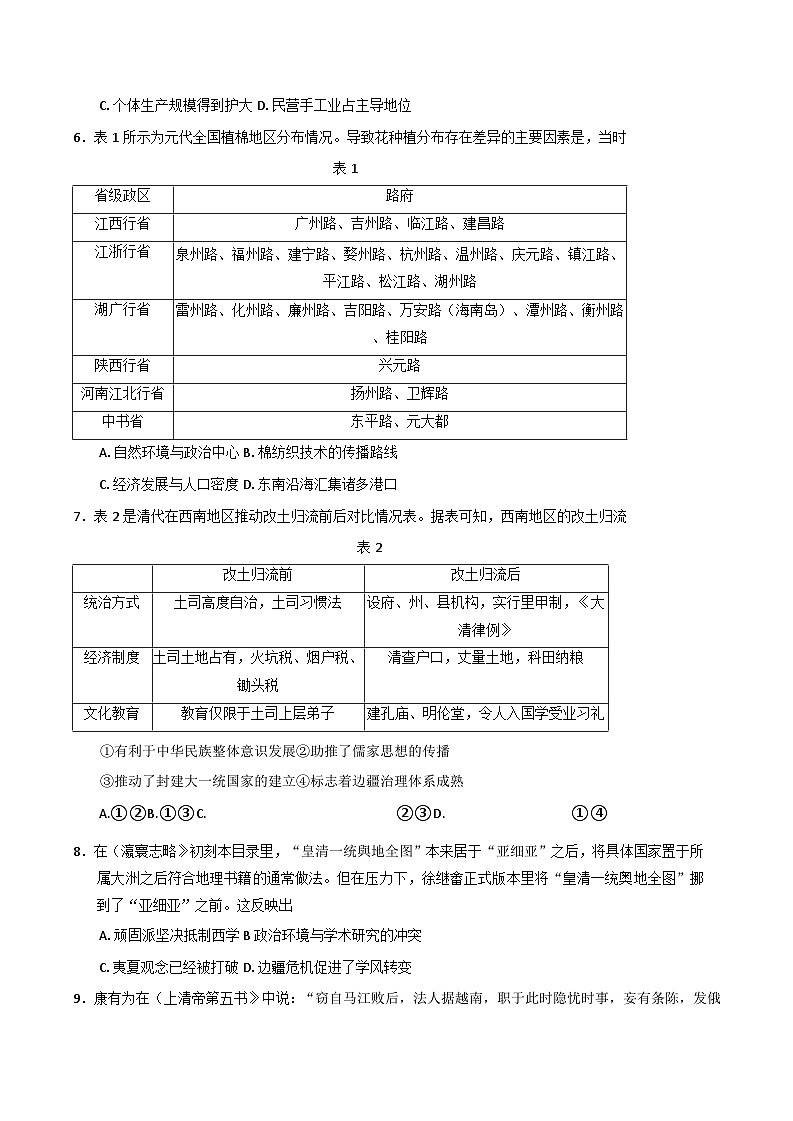 2025届陕西省安康市高三上学期第一次质量检测历史试题第2页
