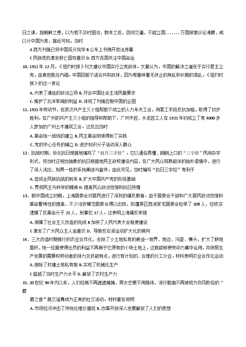 2025届陕西省安康市高三上学期第一次质量检测历史试题第3页