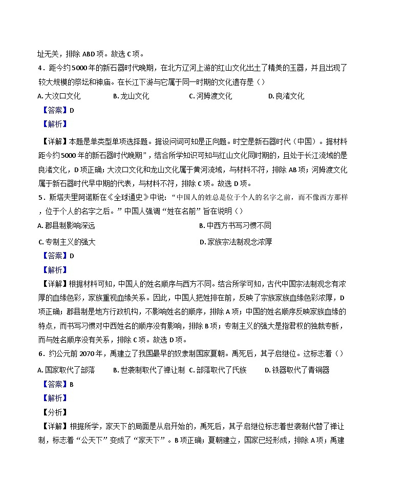 湖北省仙桃市田家炳实验高级中学2024-2025学年高一上学期期中考试历史试题（解析版）第2页
