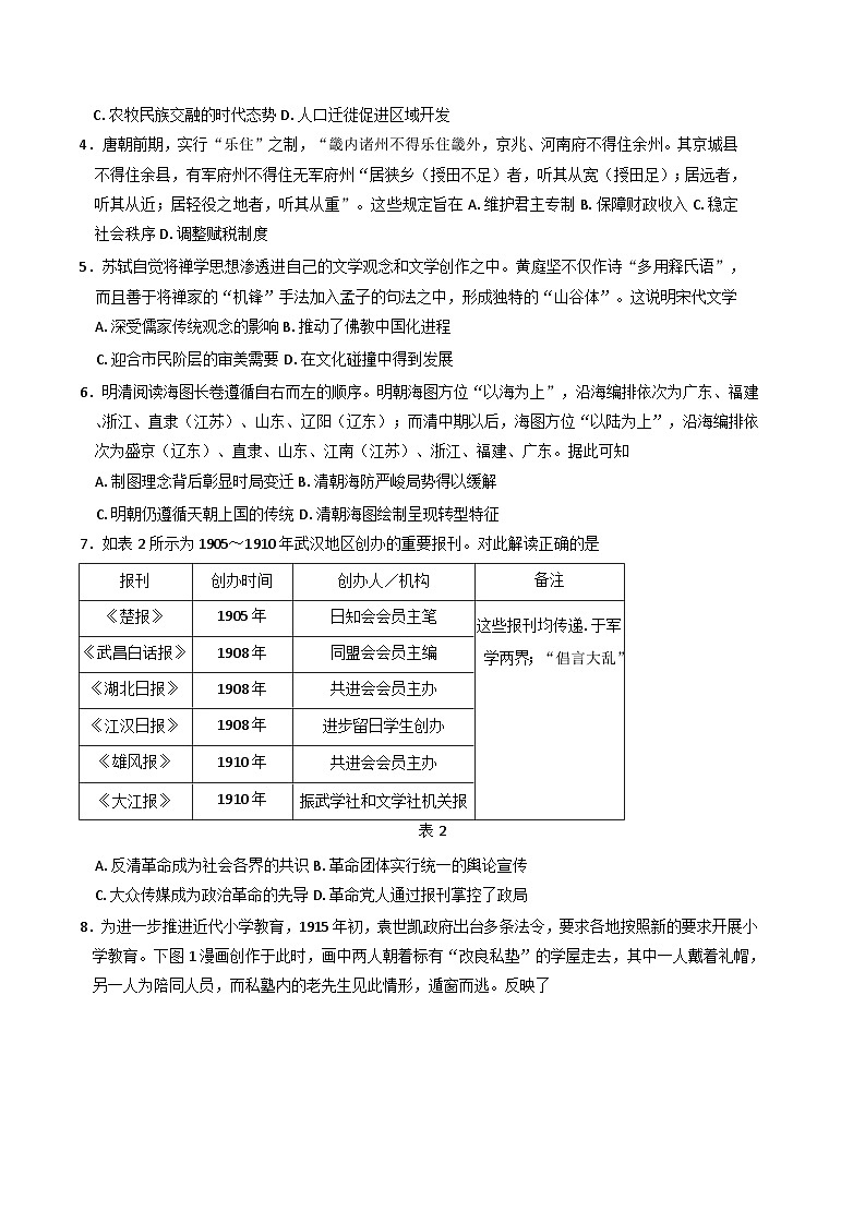 2025届广东省高三上学期普通高中学业水平选择性考试模拟测试历史试题第2页