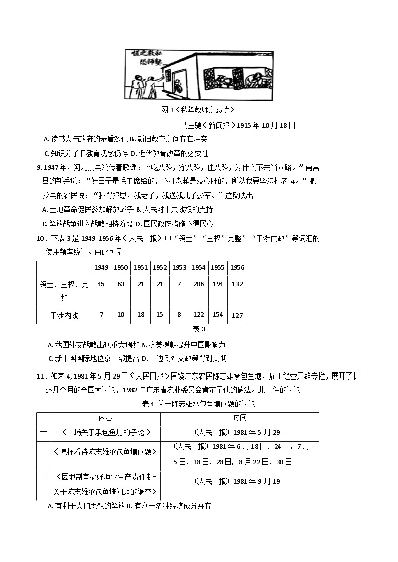 2025届广东省高三上学期普通高中学业水平选择性考试模拟测试历史试题第3页