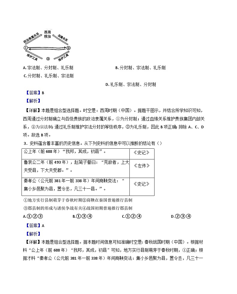 北京市第十四中学2024-2025学年高二上学期期中考试历史试题（解析版）第2页