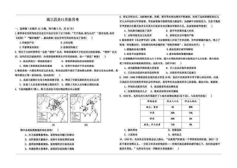 高三历史试题-山东省潍坊市某校2024-2025学年高三上学期11月月考历史试题第1页