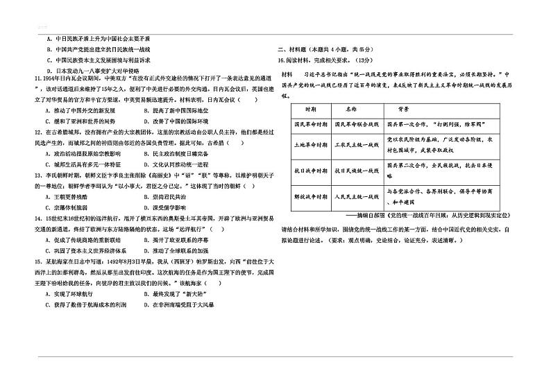 高三历史试题-山东省潍坊市某校2024-2025学年高三上学期11月月考历史试题第2页