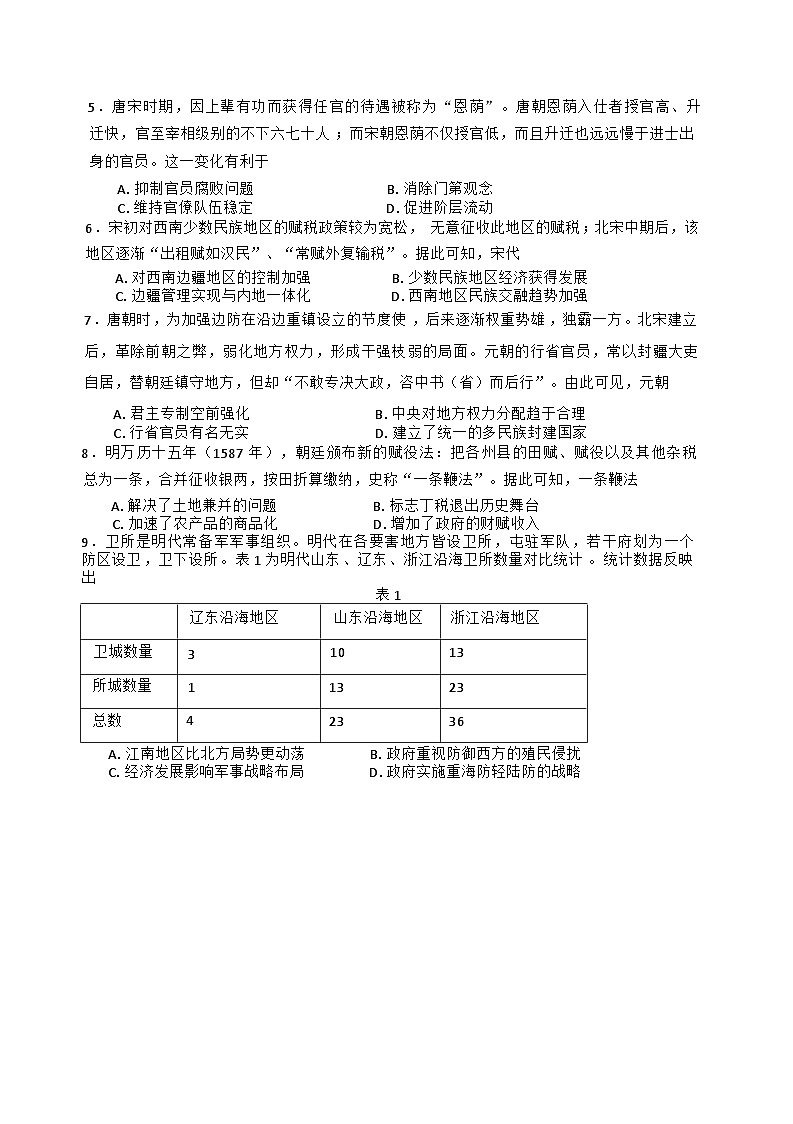 山东省实验中学2024-2025学年高二上学期期中考试历史试题第2页