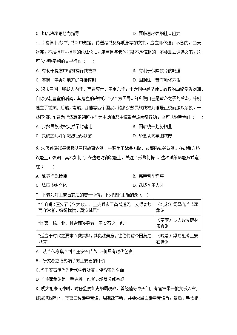四川省广安友谊中学2024-2025学年高二上学期期中考试历史试题02