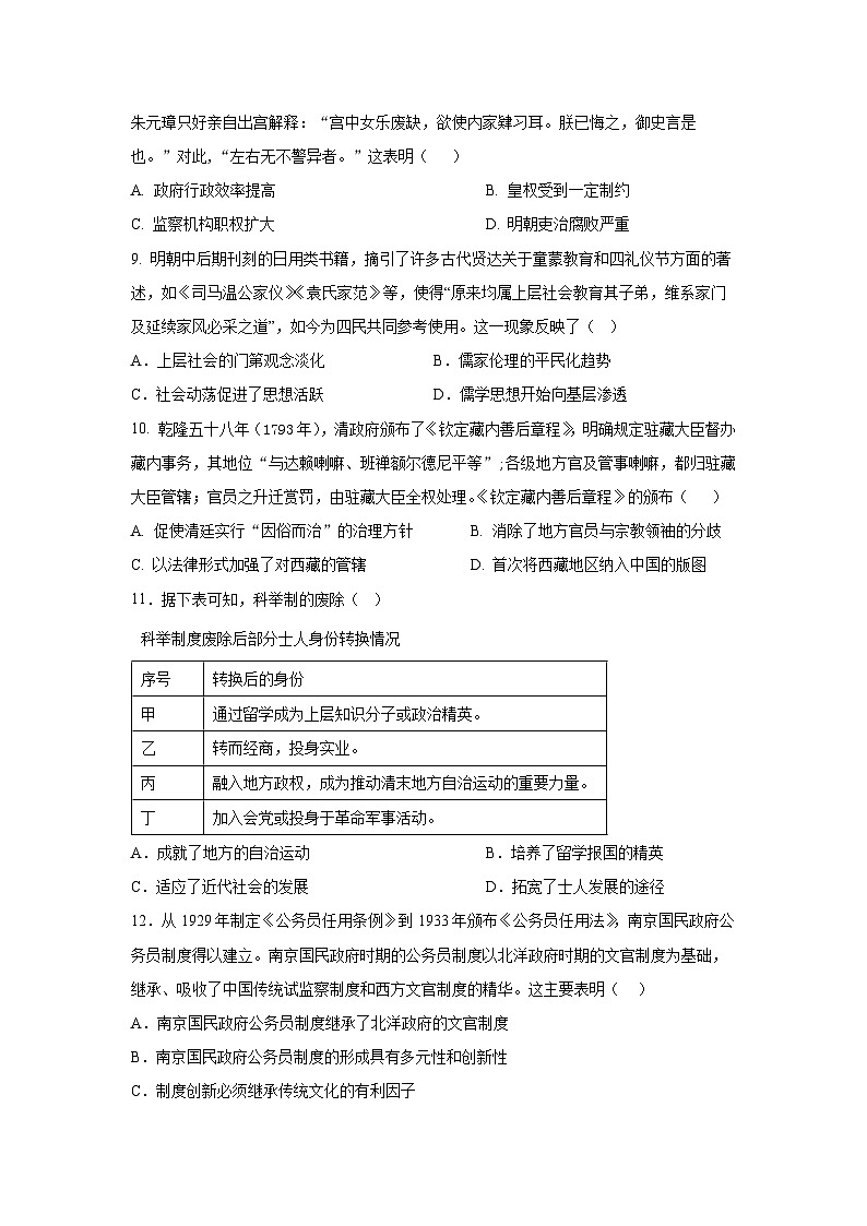 四川省广安友谊中学2024-2025学年高二上学期期中考试历史试题03