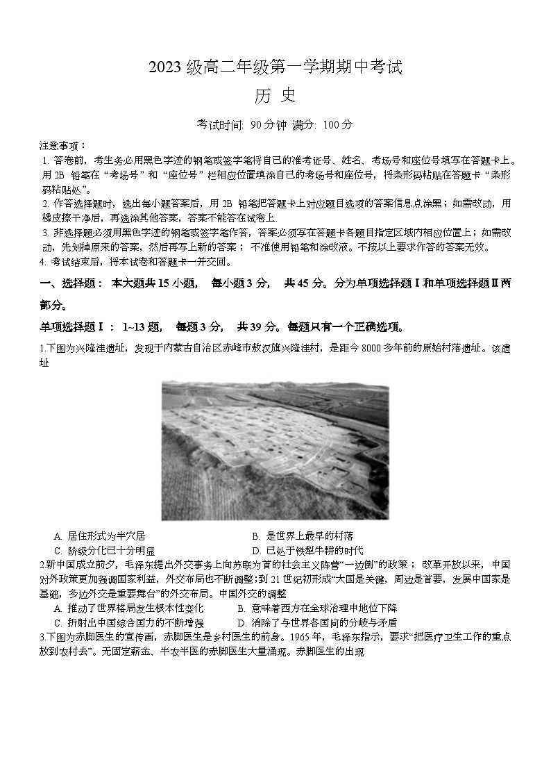 海南省海口实验中学2024-2025学年高二上学期期中考试历史试题第1页