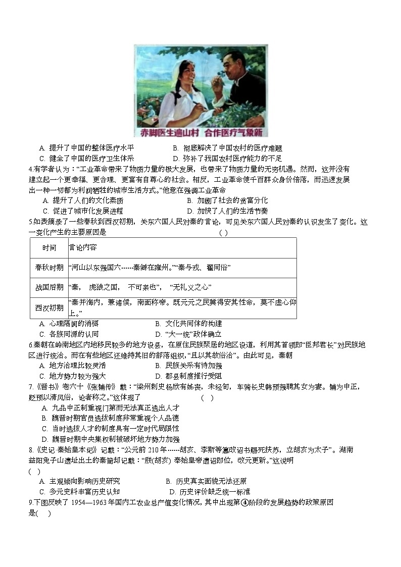 海南省海口实验中学2024-2025学年高二上学期期中考试历史试题第2页