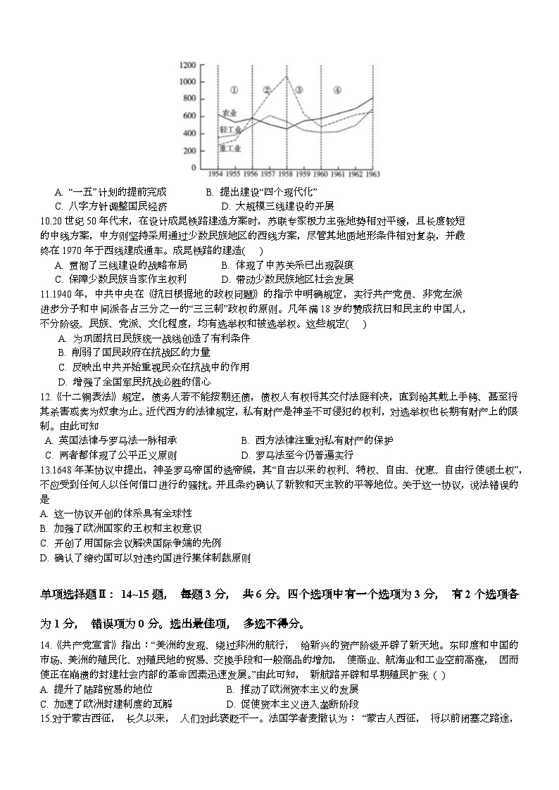 海南省海口实验中学2024-2025学年高二上学期期中考试历史试题第3页