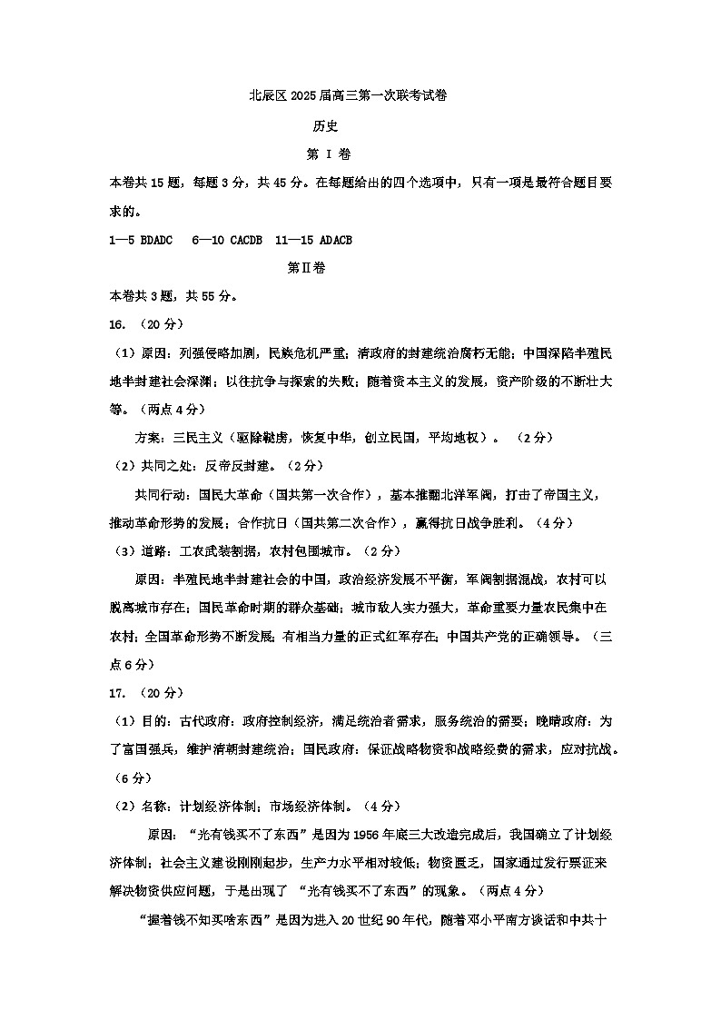 天津市北辰区2024-2025学年高三上学期第一次联考（期中）历史试题（含答案）01