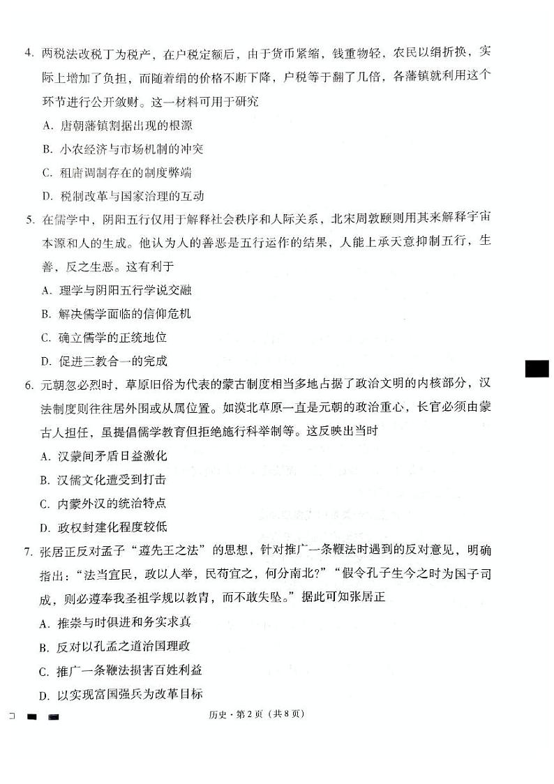 贵州省贵阳市第一中学2024-2025学年高三上学期适应性月考卷（三）历史试题第2页