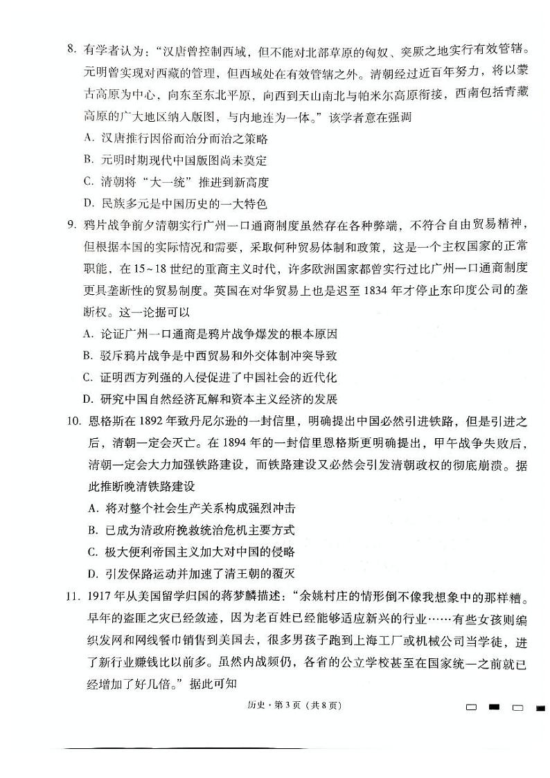 贵州省贵阳市第一中学2024-2025学年高三上学期适应性月考卷（三）历史试题第3页