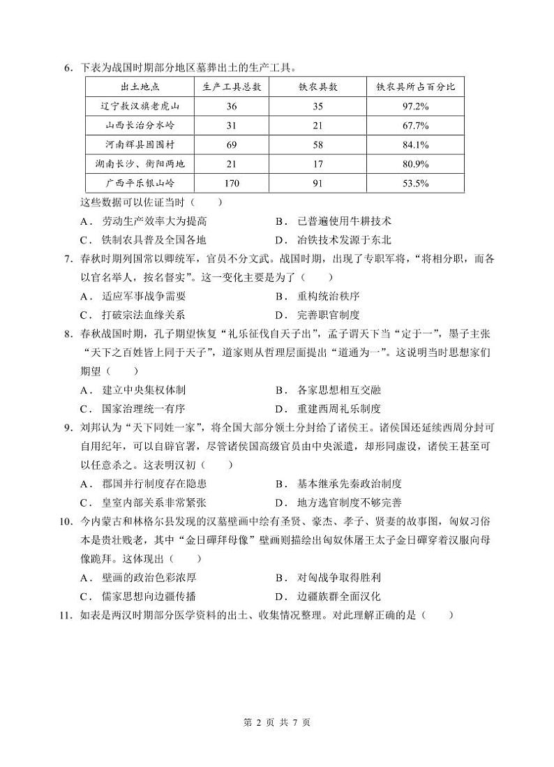 玉溪一中2027届高一上学期第一次月考第2页