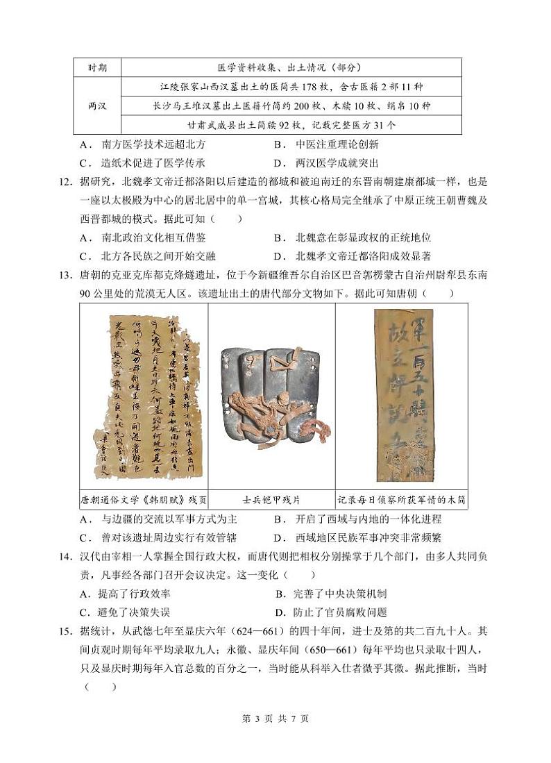 玉溪一中2027届高一上学期第一次月考第3页