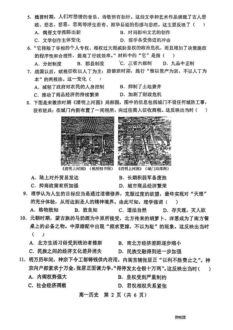2025沈阳郊联体高一上学期11月期中考试历史PDF版含答案第2页