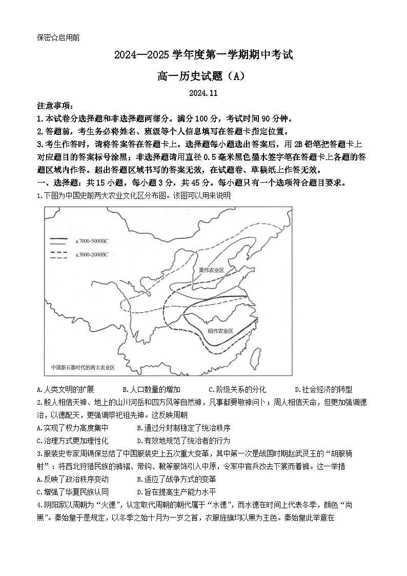 2025菏泽高一上学期期中考试历史（A卷）含答案第1页