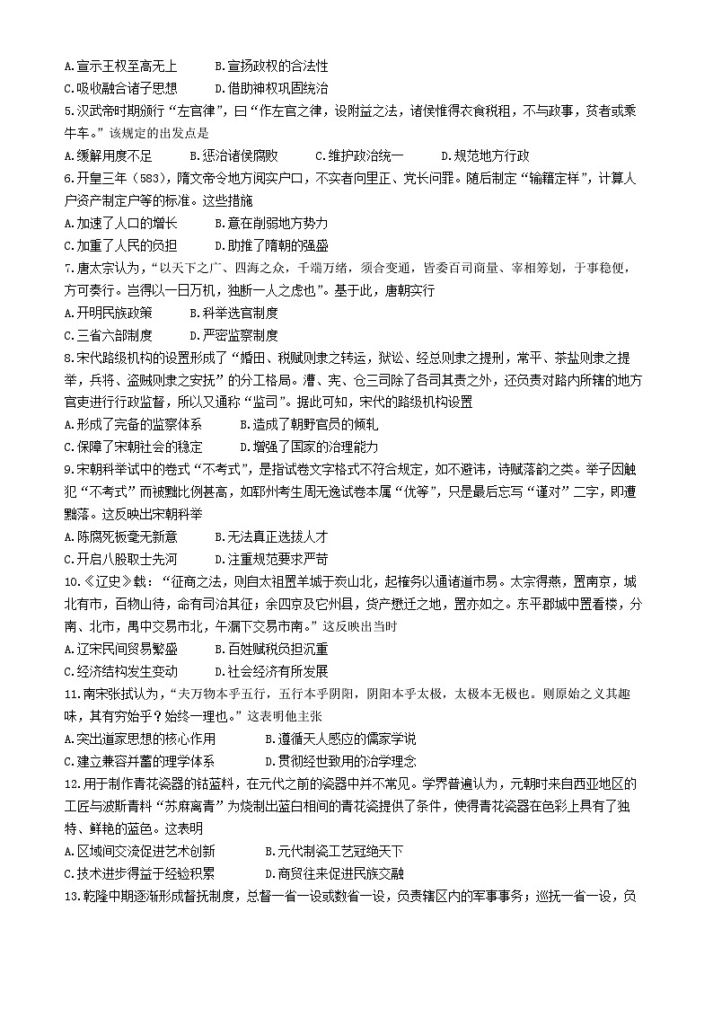 2025菏泽高一上学期期中考试历史（A卷）含答案第2页