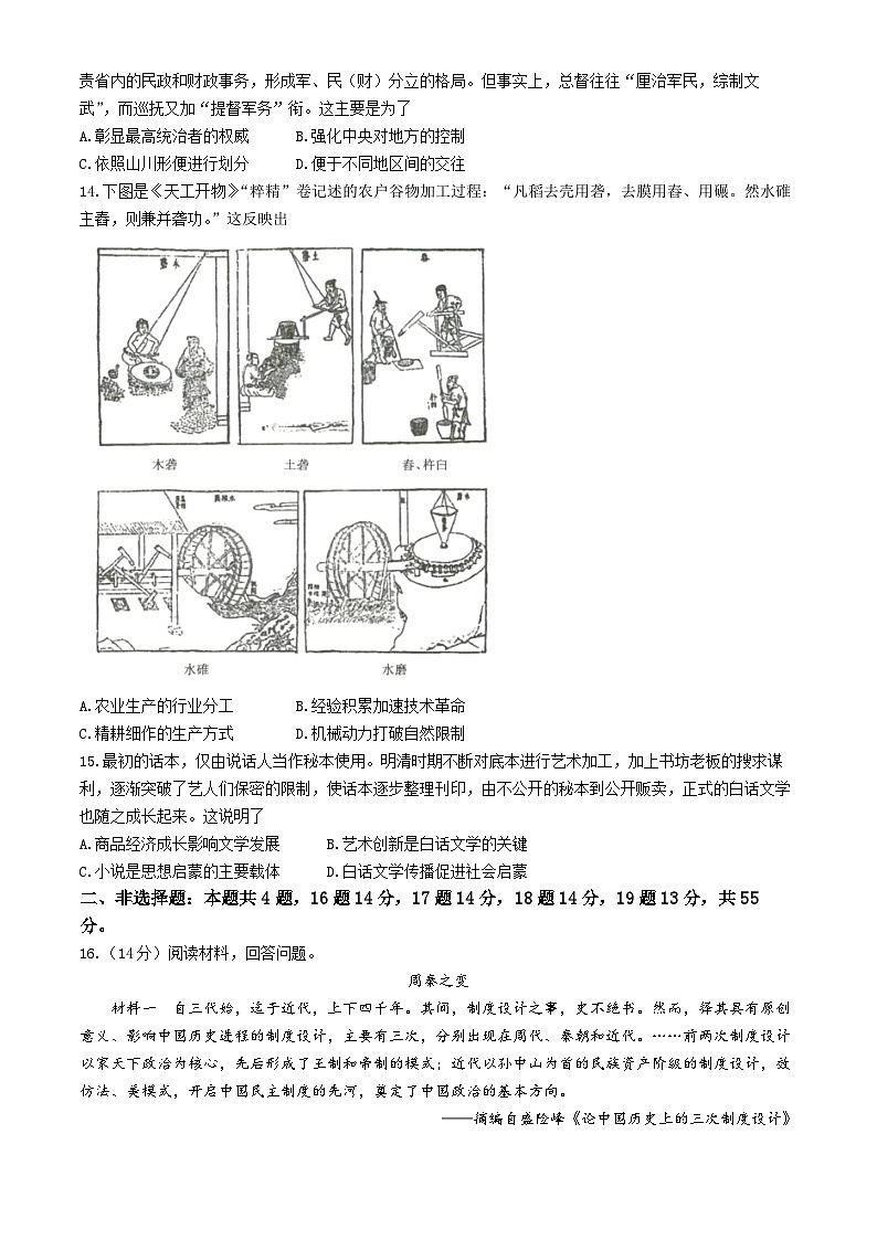 2025菏泽高一上学期期中考试历史（A卷）含答案第3页