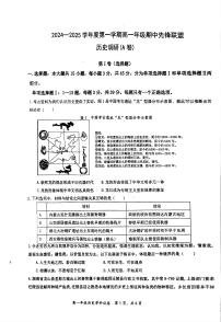 2025海南省先锋联盟高一上学期11月期中考试历史PDF版含答案