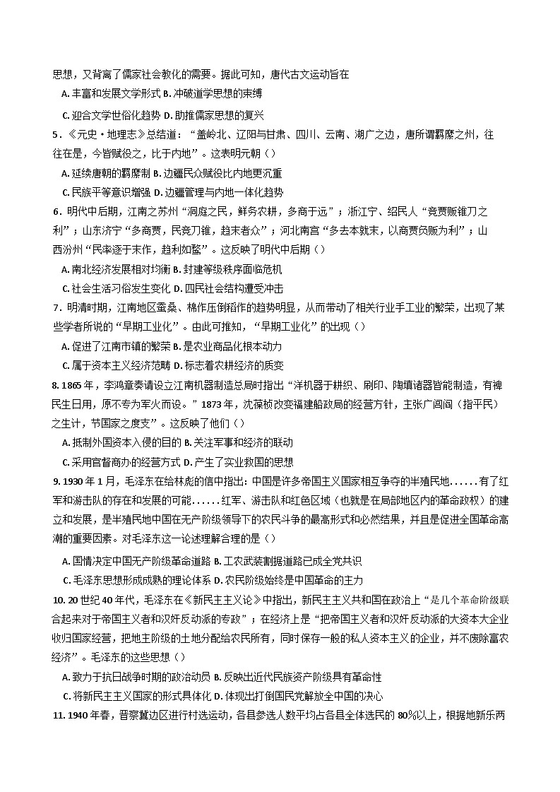 2025届福建省永春第一中学高三上学期一模历史试题第2页