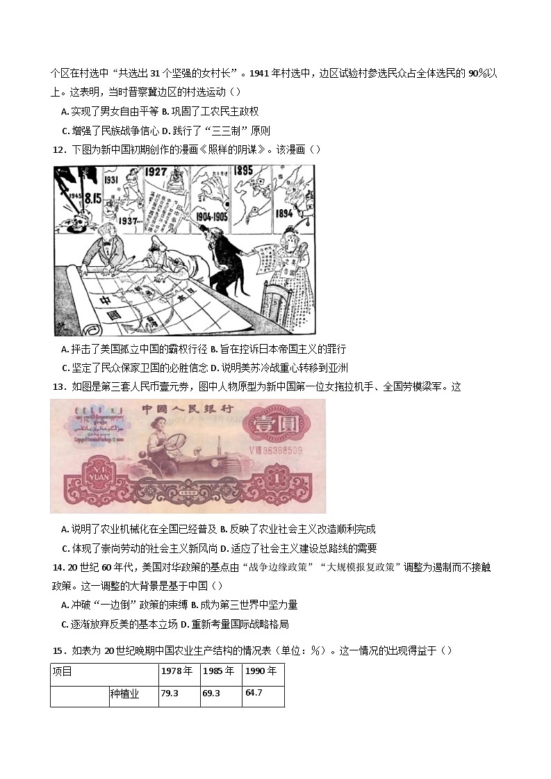 2025届福建省永春第一中学高三上学期一模历史试题第3页