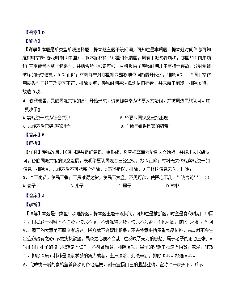 山东省淄博第四中学2024-2025学年高一上学期期中考试历史试卷（解析版）第2页