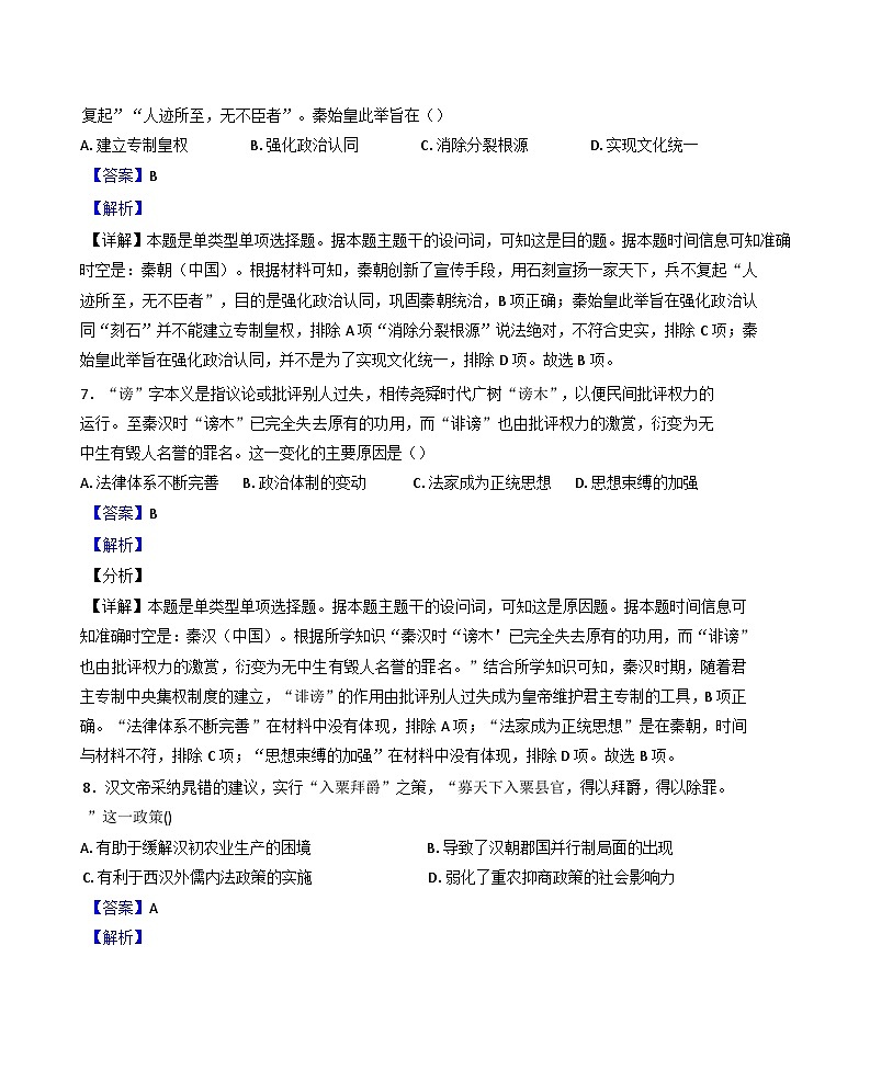 山东省淄博第四中学2024-2025学年高一上学期期中考试历史试卷（解析版）第3页