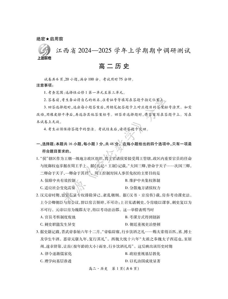 2026届江西省上进高二11月·历史第1页