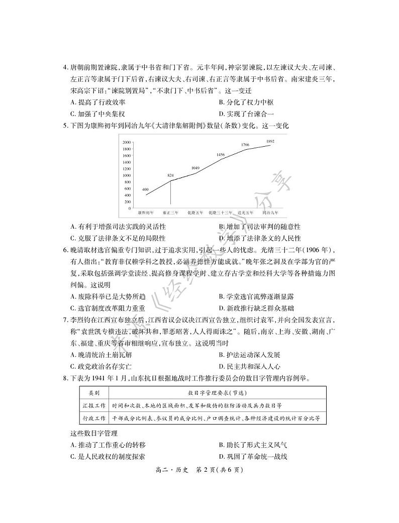 2026届江西省上进高二11月·历史第2页