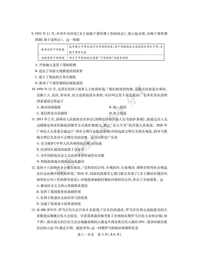 2026届江西省上进高二11月·历史第3页