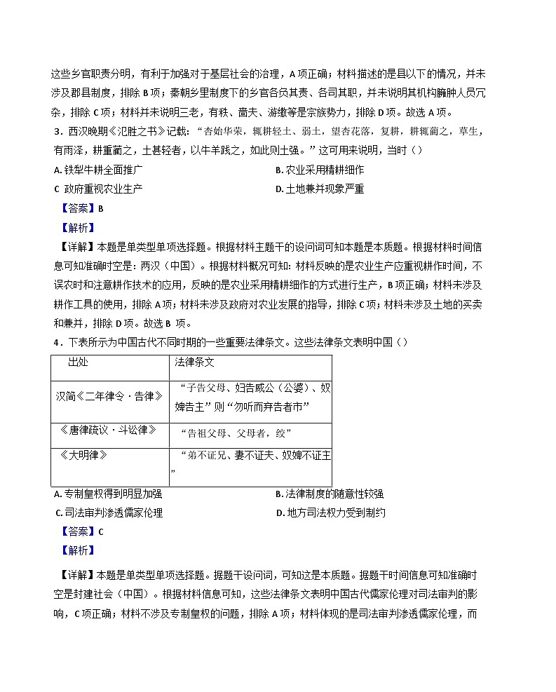 江苏省无锡市第一中学2024-2025学年高二上学期期中考试历史（选修）试题（解析版）第2页