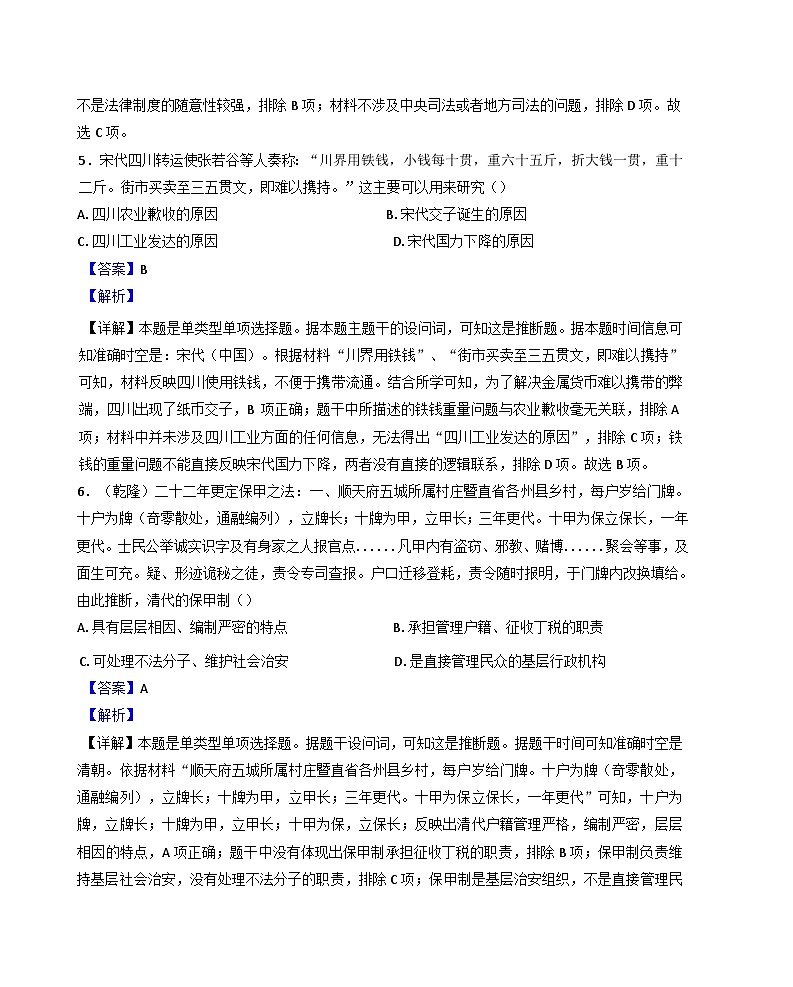 江苏省无锡市第一中学2024-2025学年高二上学期期中考试历史（选修）试题（解析版）第3页