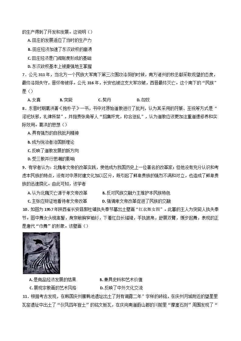 湖南省临湘市2024-2025学年高一上学期期中考试历史试题02