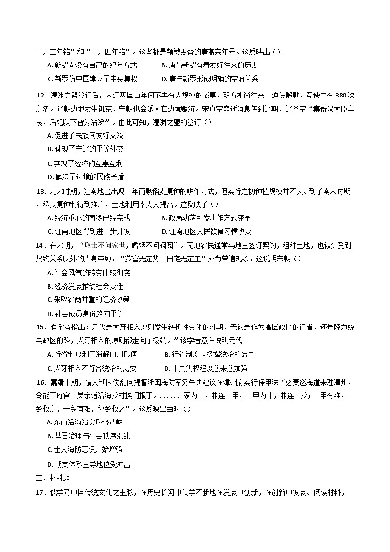 湖南省临湘市2024-2025学年高一上学期期中考试历史试题03