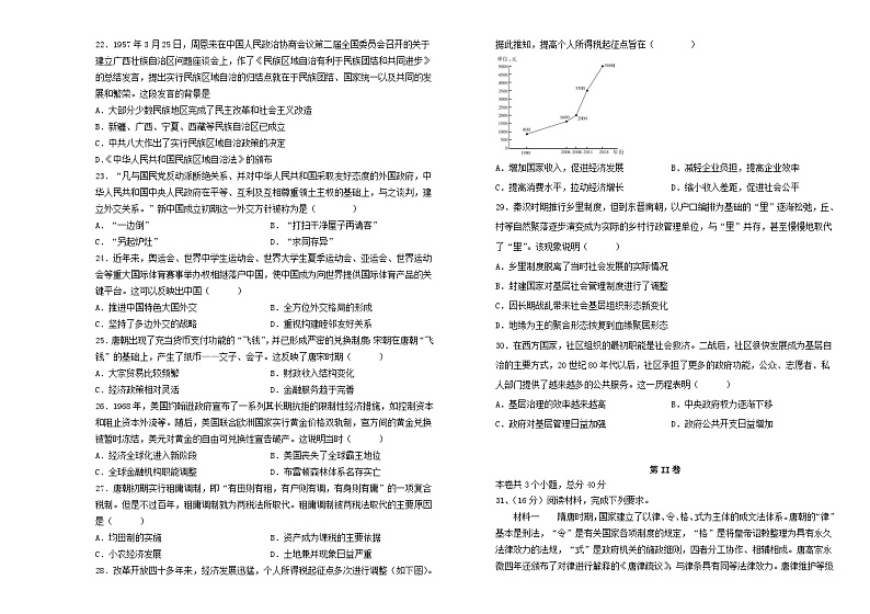 吉林省长春市2023_2024学年高二历史上学期11月期中试题含解析第3页