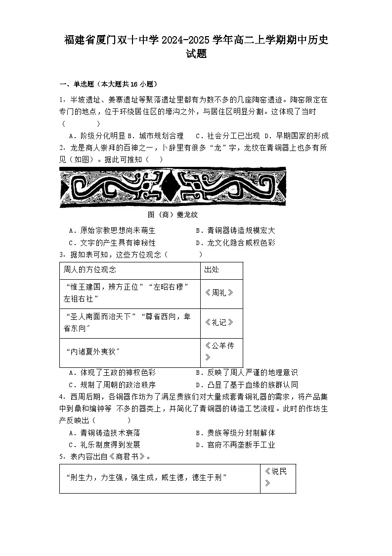 福建省厦门双十中学2024-2025学年高二上学期期中历史试题第1页