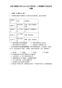 北京市第四中学2024-2025学年高一上学期期中考试历史试题