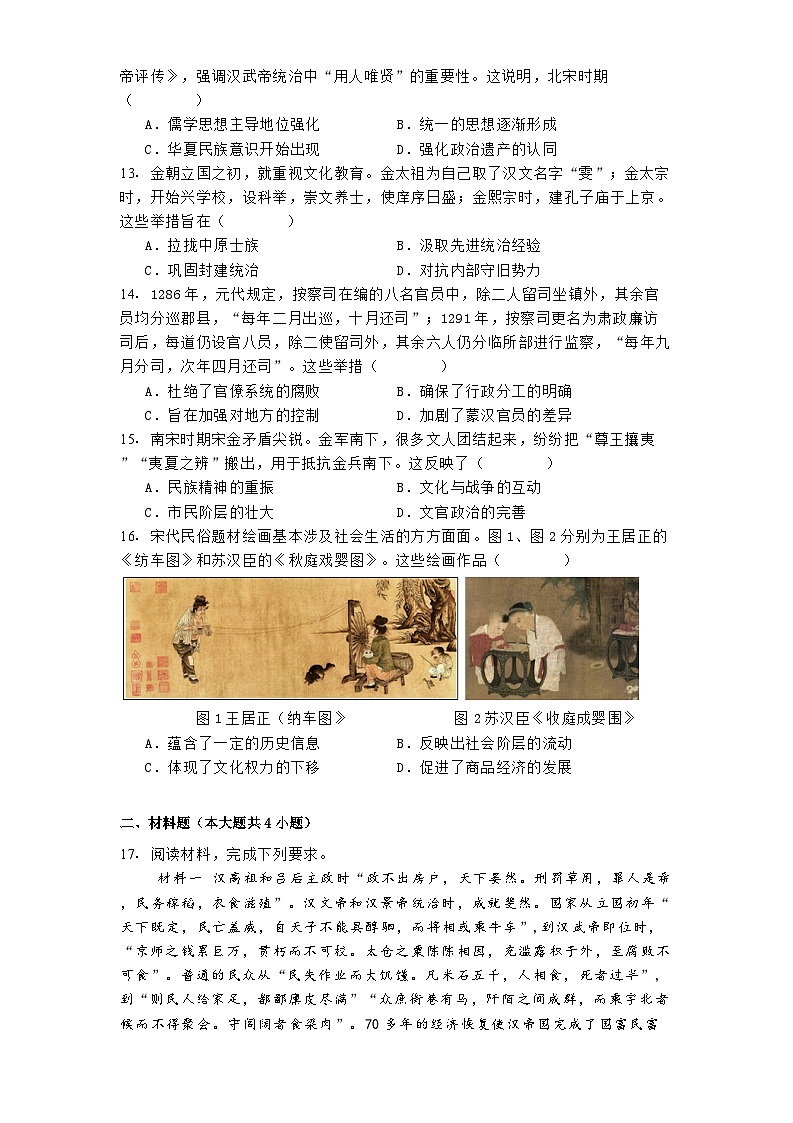 河北省邯郸市2024-2025学年高一上学期期中考试历史试题第3页