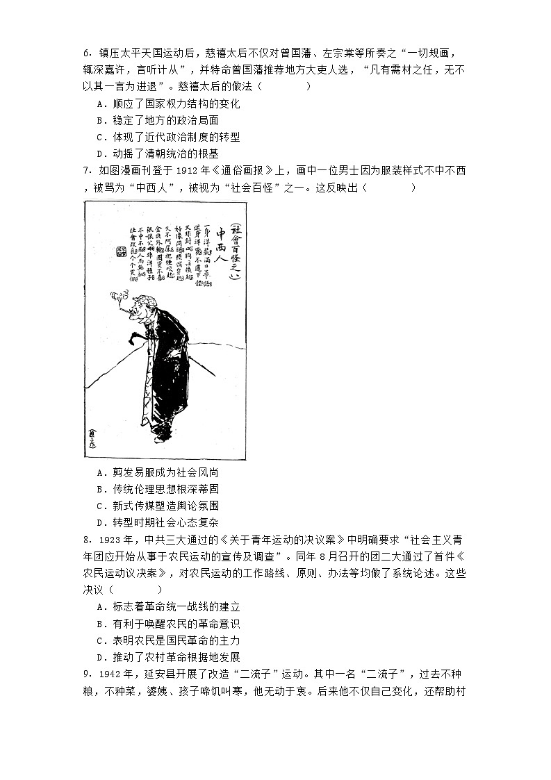 江苏省连云港市2024-2025学年高三上学期期中考试历史试卷第2页