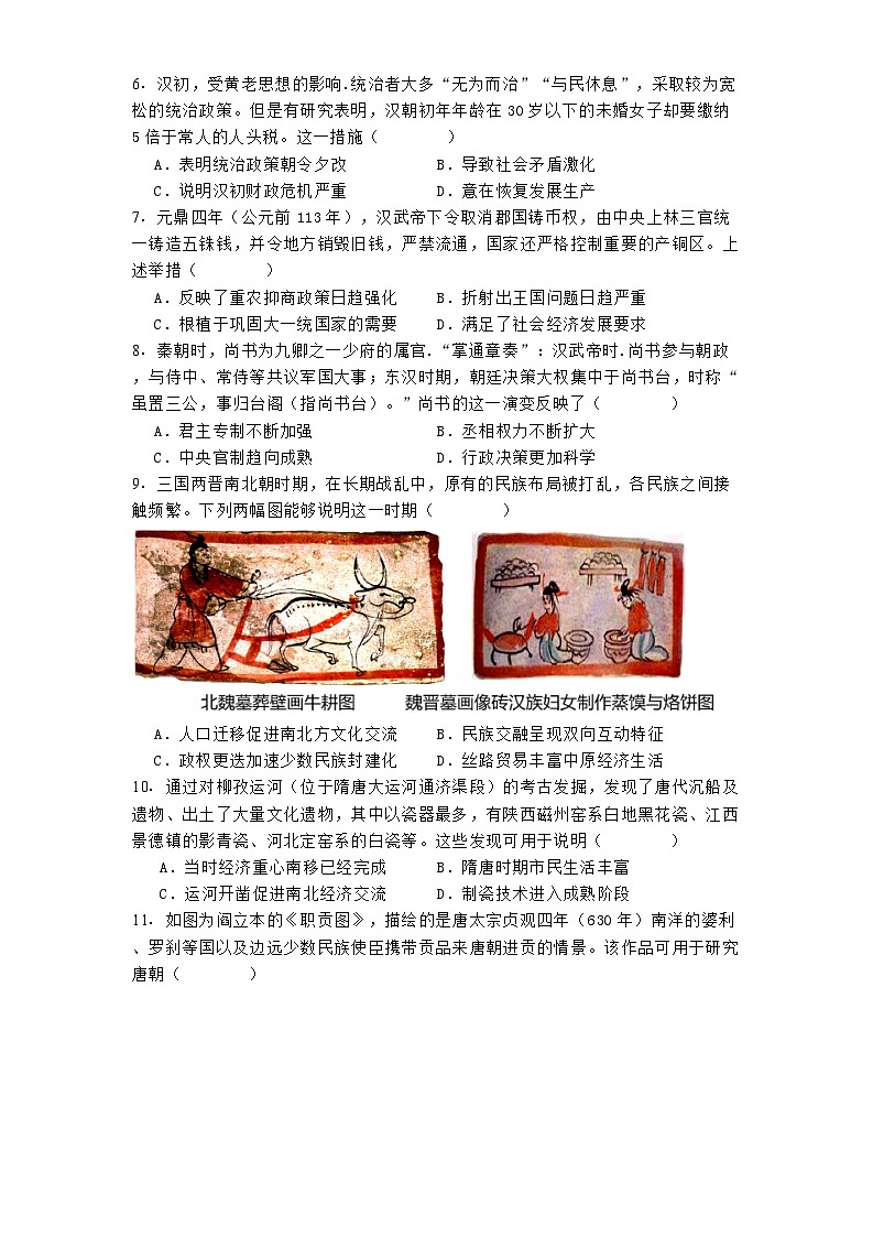 河南省洛阳市2024-2025学年高一上学期期中考试历史试卷第2页