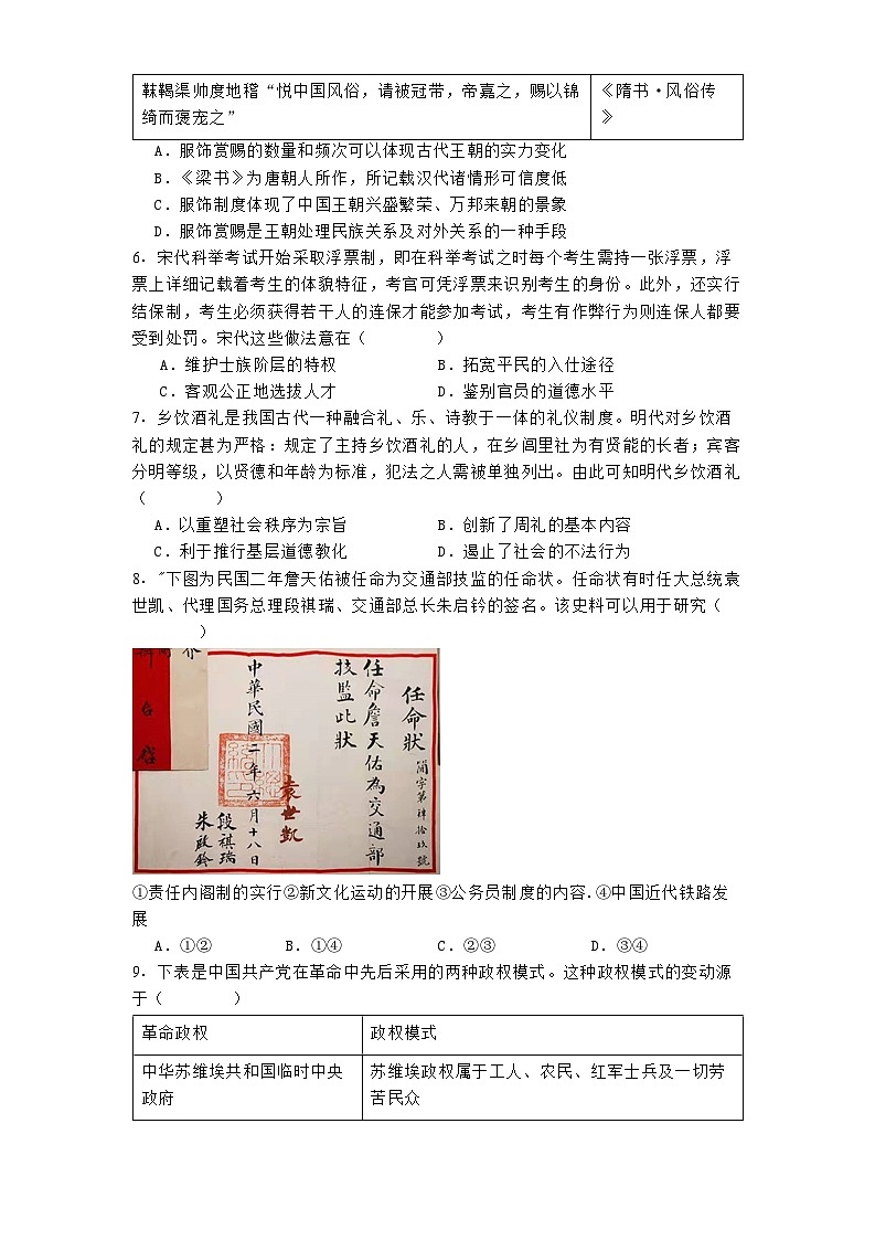 四川省成都市树德中学2024-2025学年高二上学期期中考试历史试题第2页