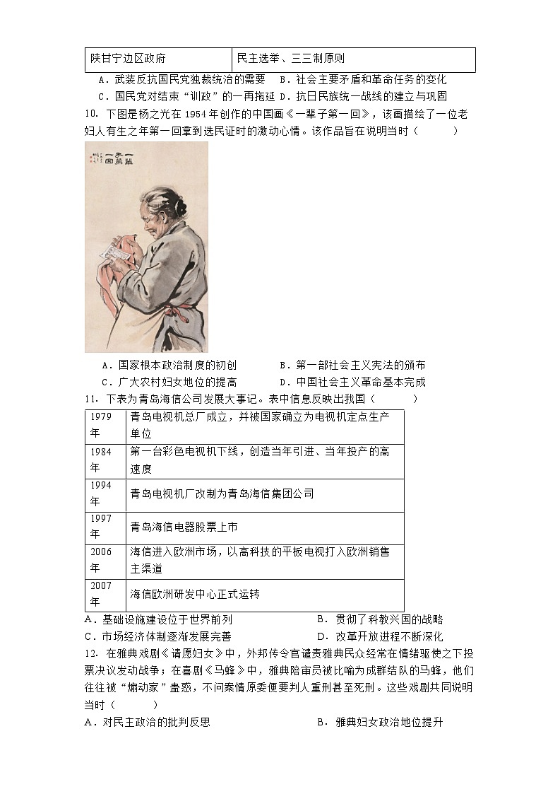 四川省成都市树德中学2024-2025学年高二上学期期中考试历史试题第3页
