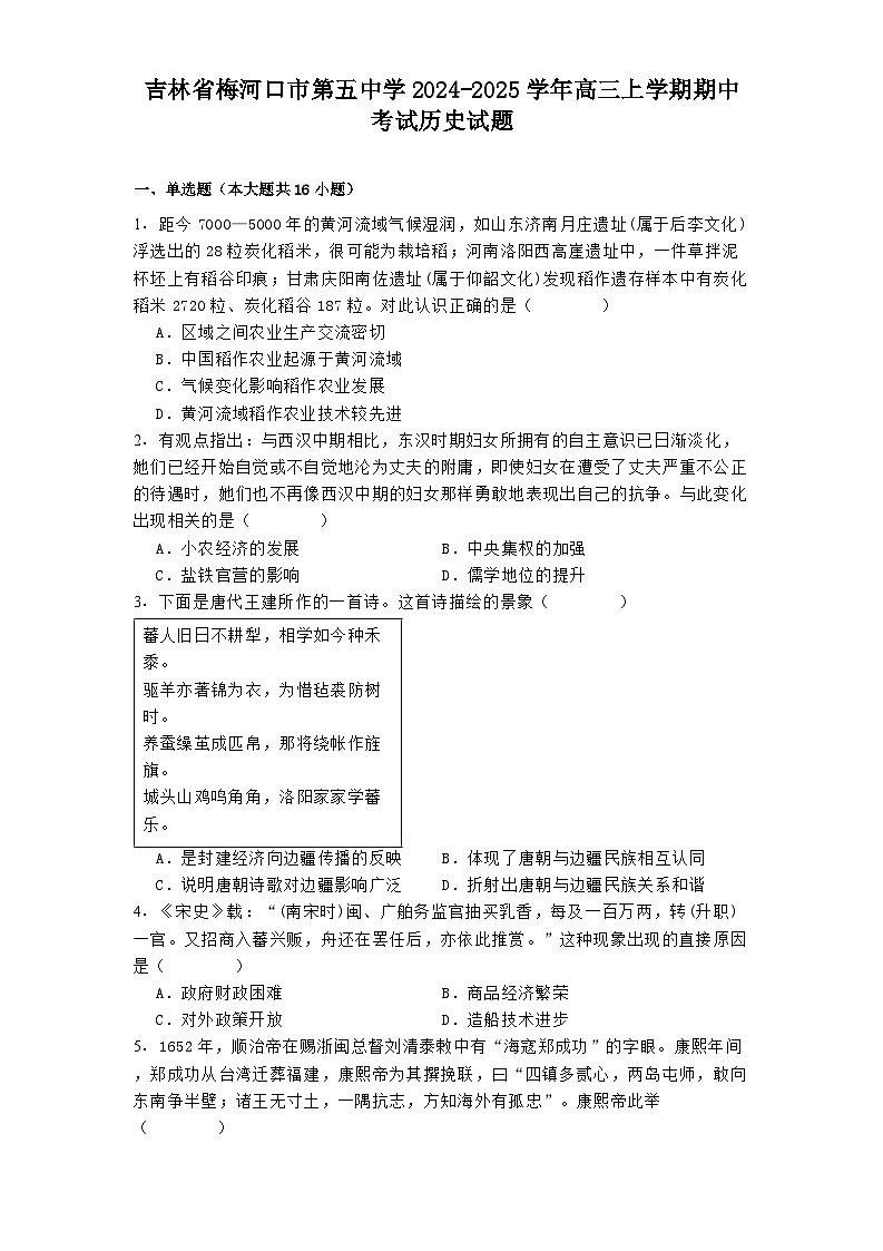 吉林省梅河口市第五中学2024-2025学年高三上学期期中考试历史试题第1页