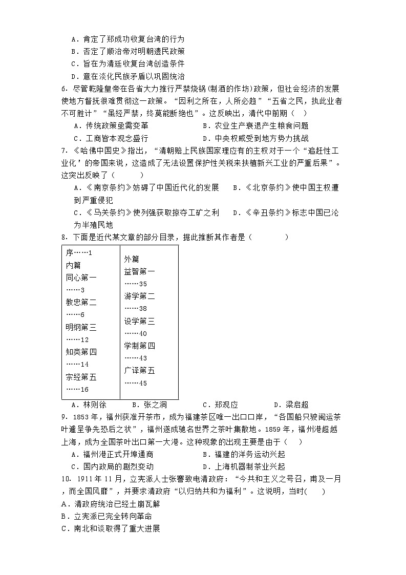 吉林省梅河口市第五中学2024-2025学年高三上学期期中考试历史试题第2页