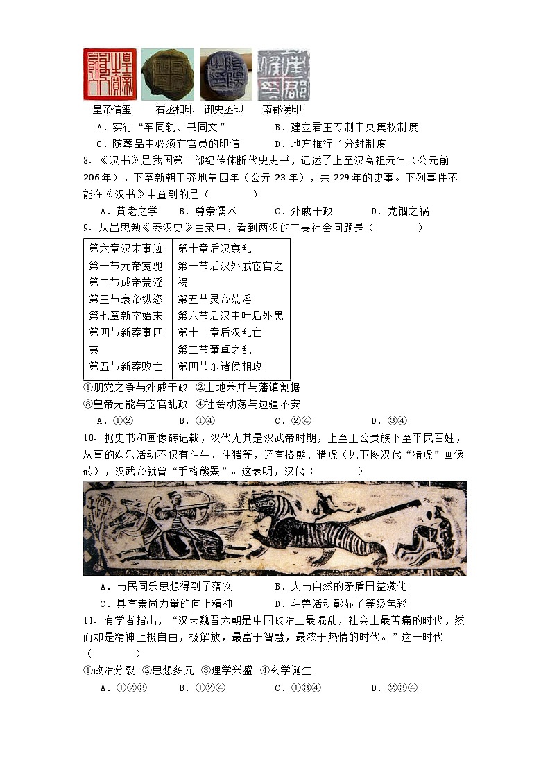 重庆市长寿中学校2024-2025学年高一上学期期中考试历史试题第2页
