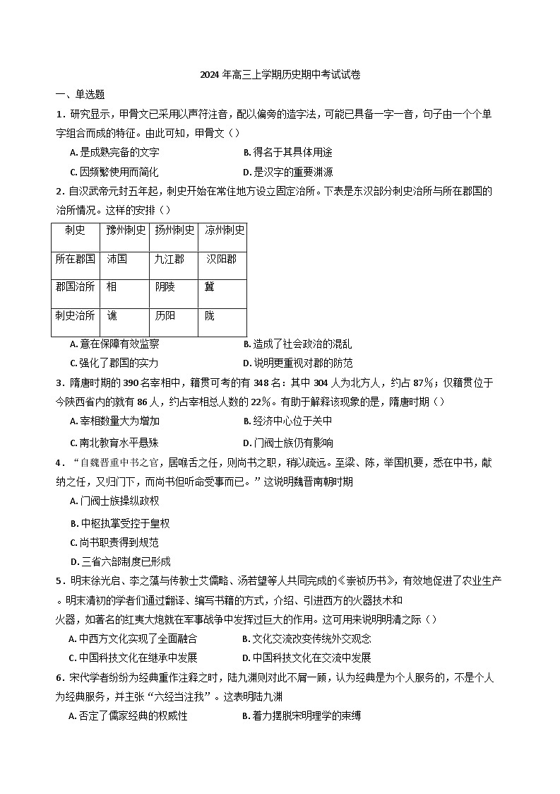 湖南省临湘市2024-2025学年高三上学期期中考试历史试题第1页
